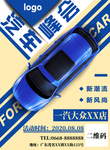 汽车展会广告朋友圈海报图