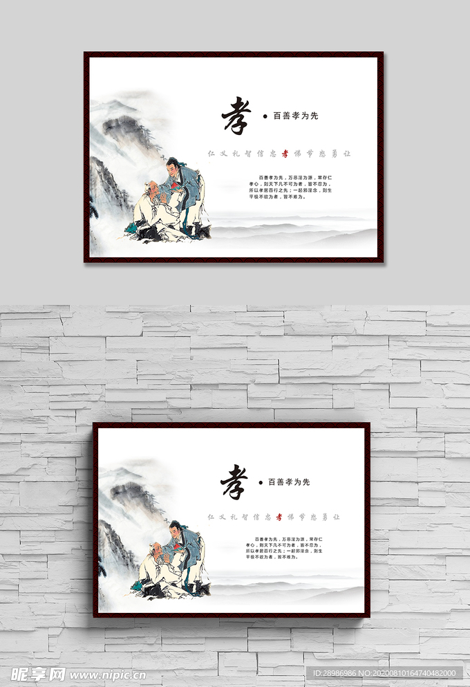 礼仪文化孝百善孝为先