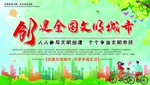 创建文明城市