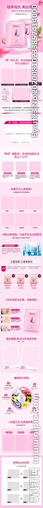 化妆品详情页