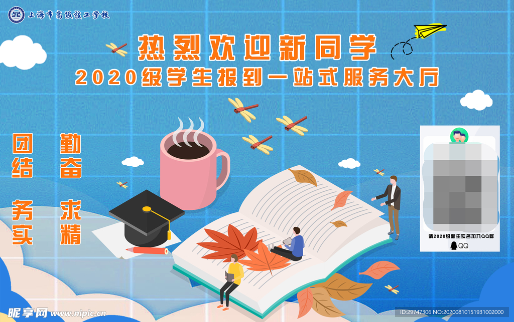 迎新海报