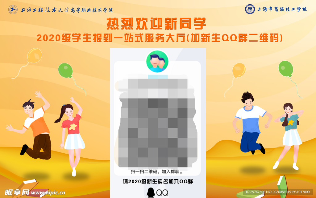 迎新海报