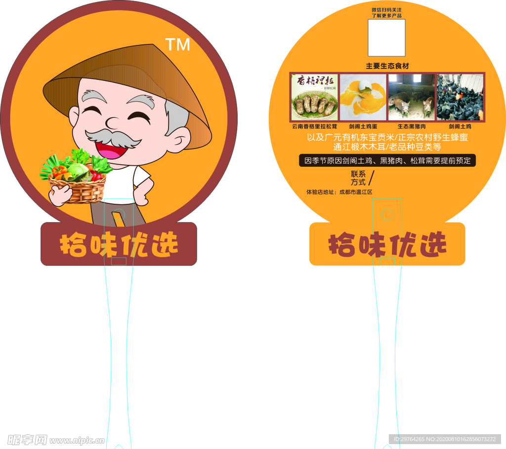 卡通扇子