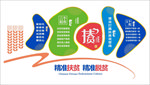 扶贫