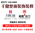 千鼎装饰装修