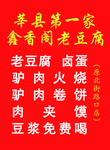 老豆腐