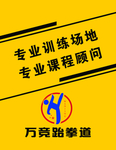 万竞跆拳道