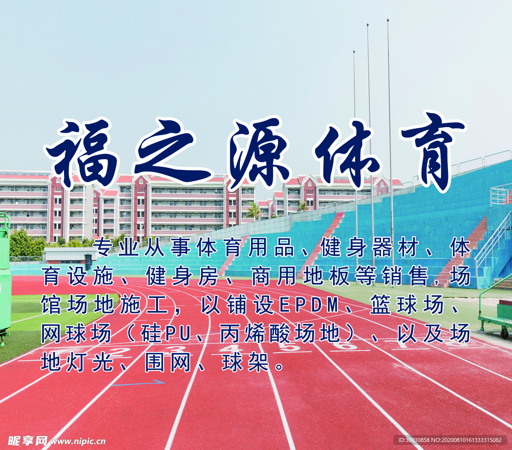福之源体育