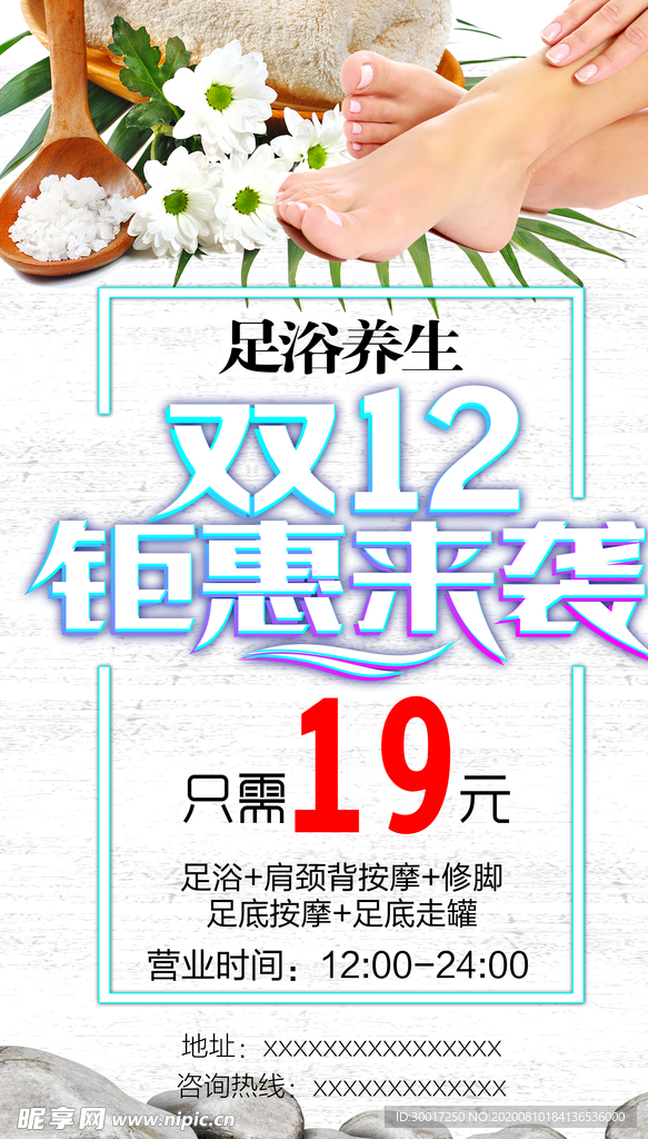 足浴