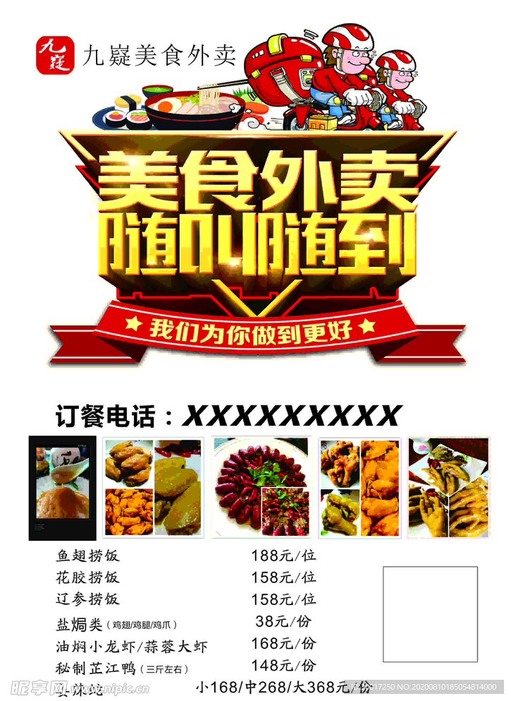 外卖单