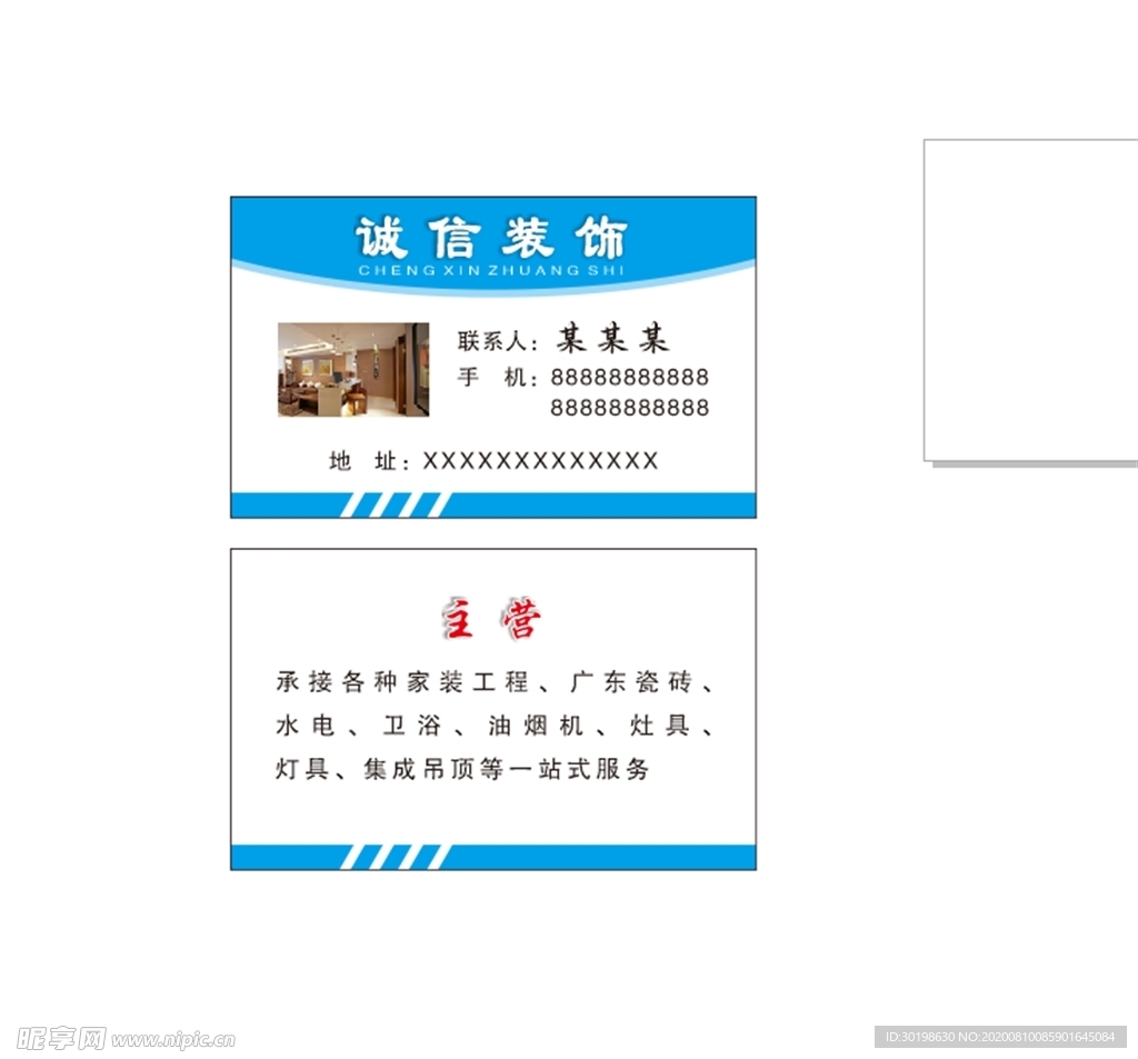 装饰名片
