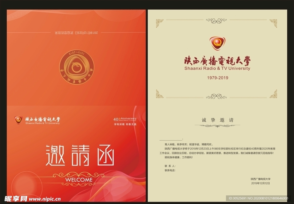 邀请函  通知书模板