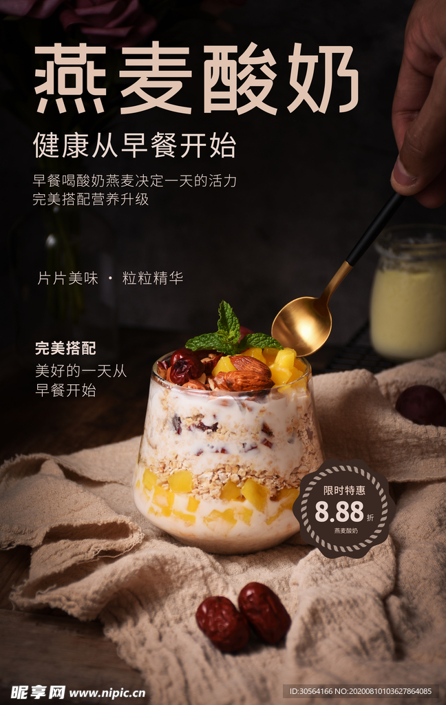 燕麦酸奶美食食材活动宣传海报