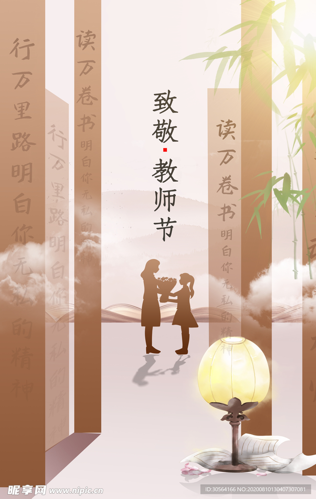 教师节传统节日活动促销宣传海报