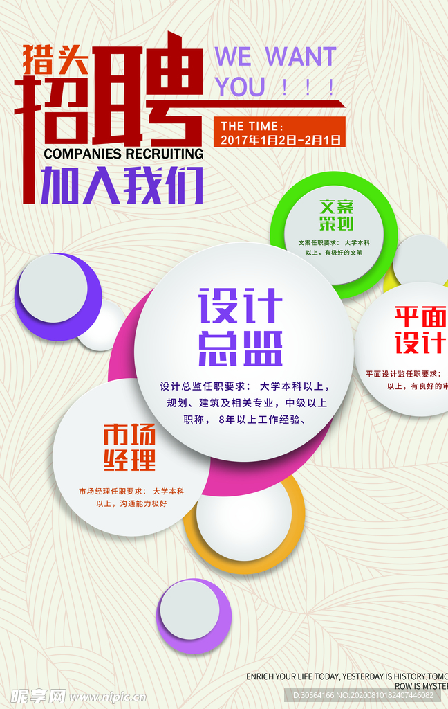 招聘艺术活动宣传海报