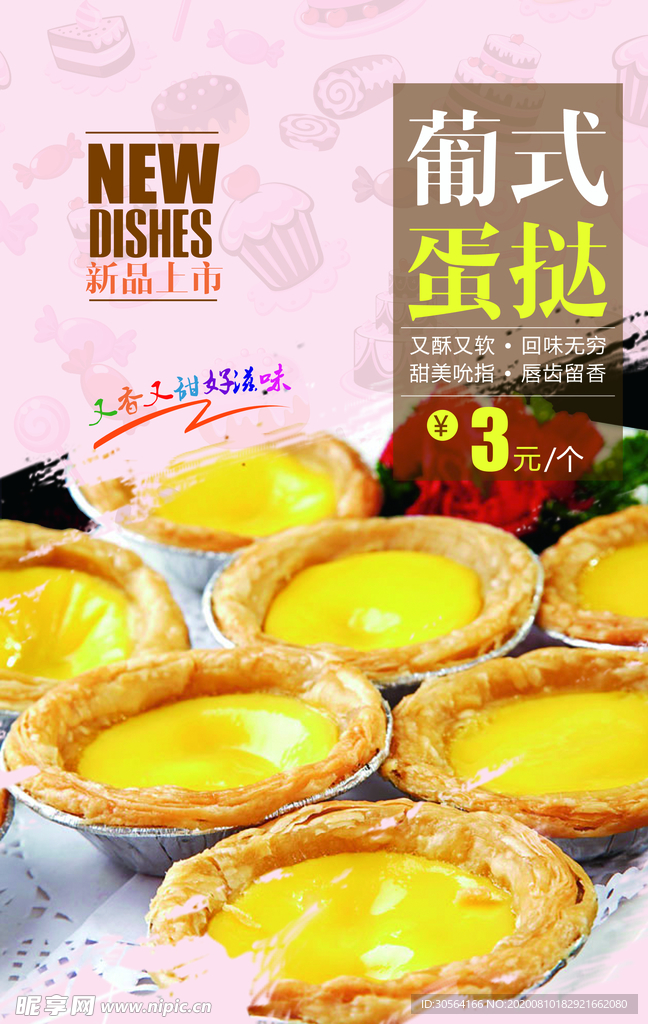 蛋挞美食甜品活动宣传海报