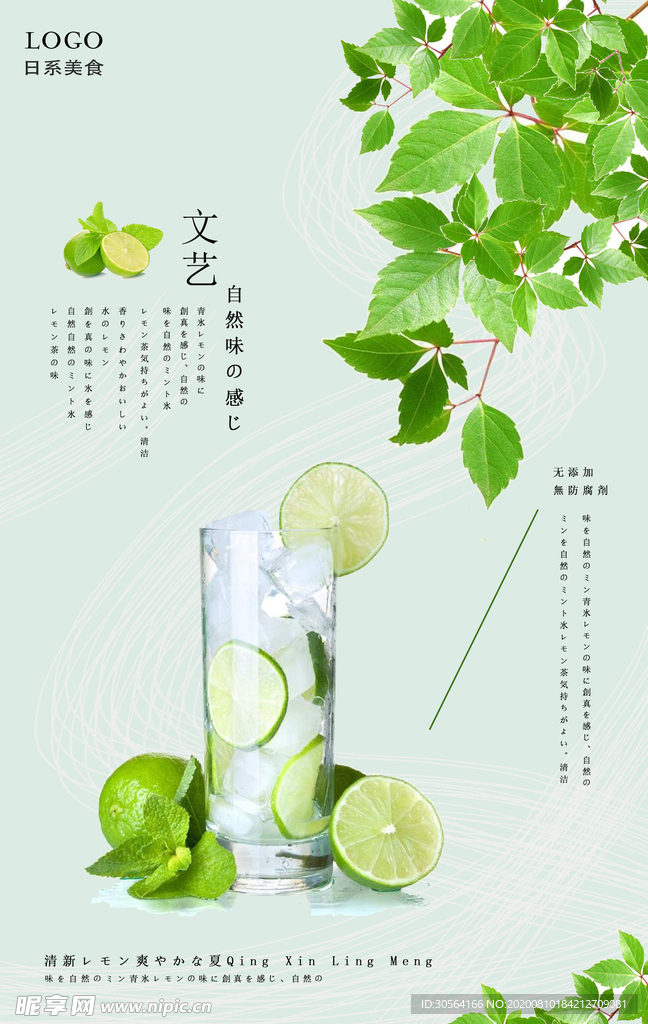 夏季文艺清新饮品活动宣传海报