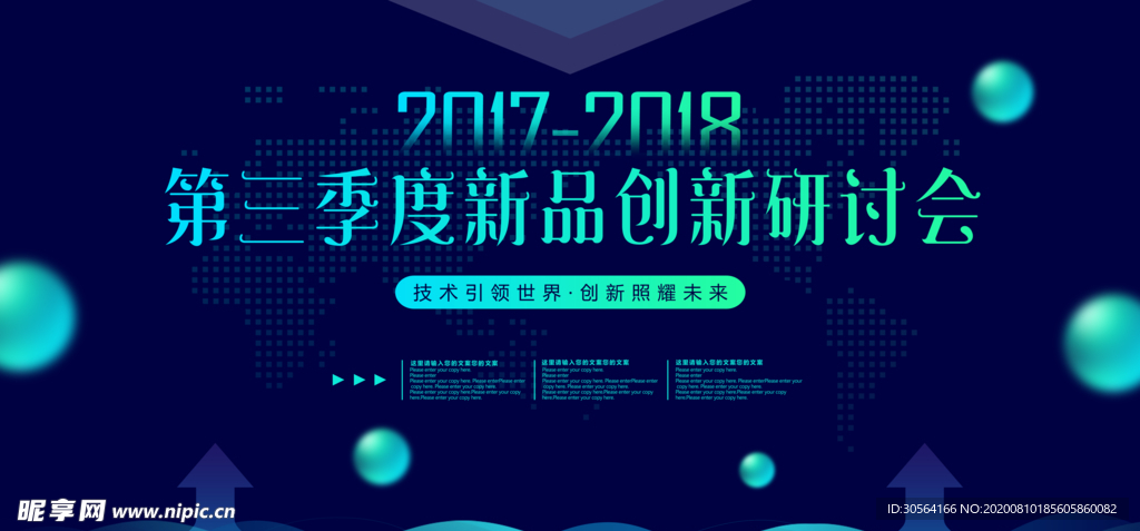 新品发布研讨会促销活动宣传展板