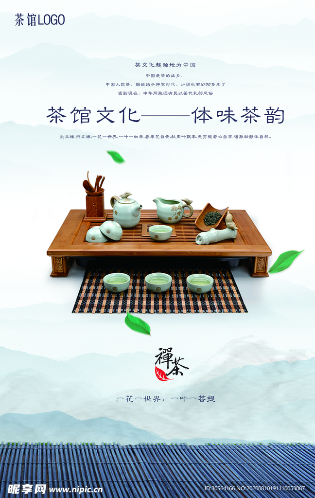 茶馆文化传统活动宣传海报