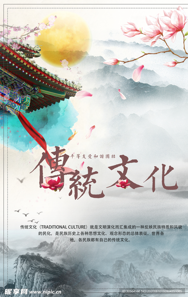 传统文化复古山水活动宣传海报