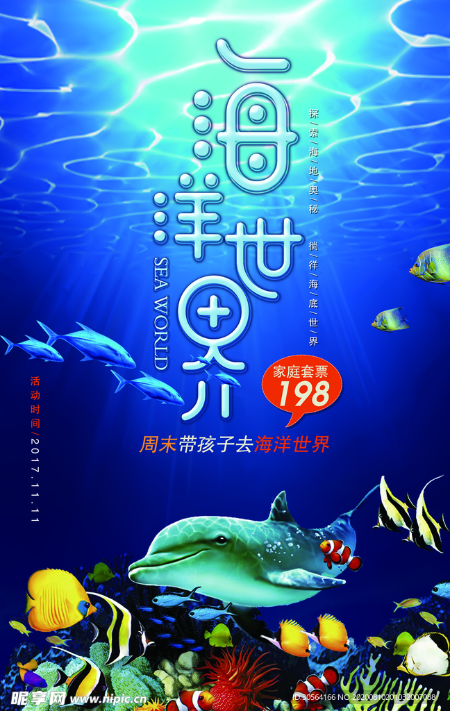 海底世界促销活动宣传海报