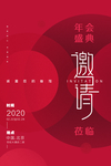 邀请函年会签到活动宣传海报