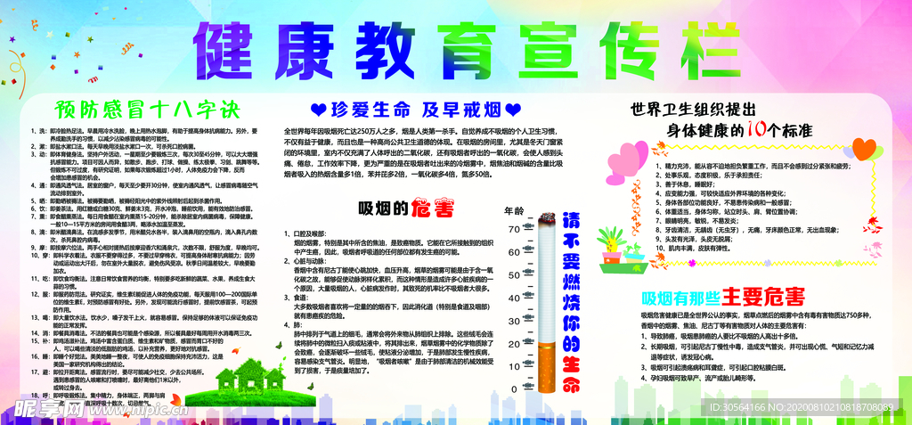 健康教育社会公益活动宣传展板