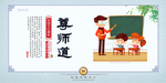 尊师道社会公益宣传活动展板素材