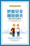 安全生产社会公益活动宣传展板