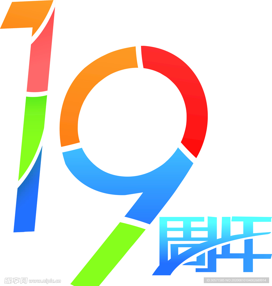 周年庆LOGO