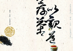 茶叶画册