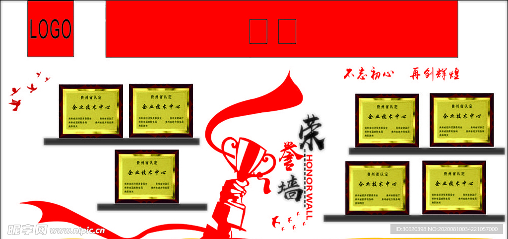 荣誉墙