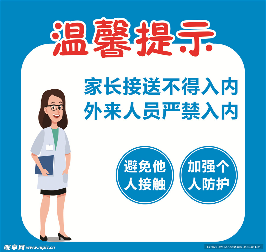 温馨提示语