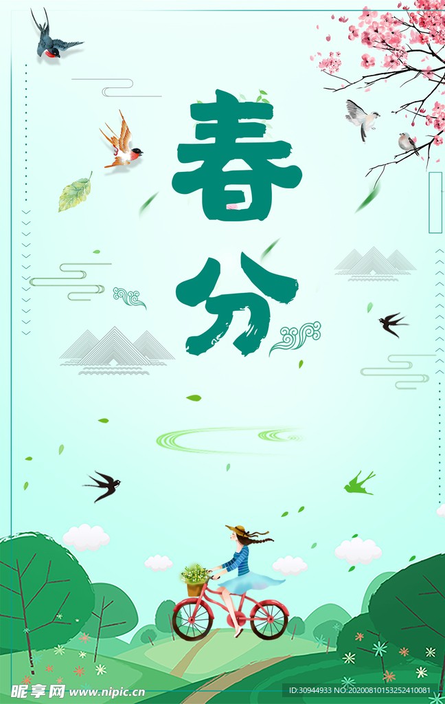 春天背景