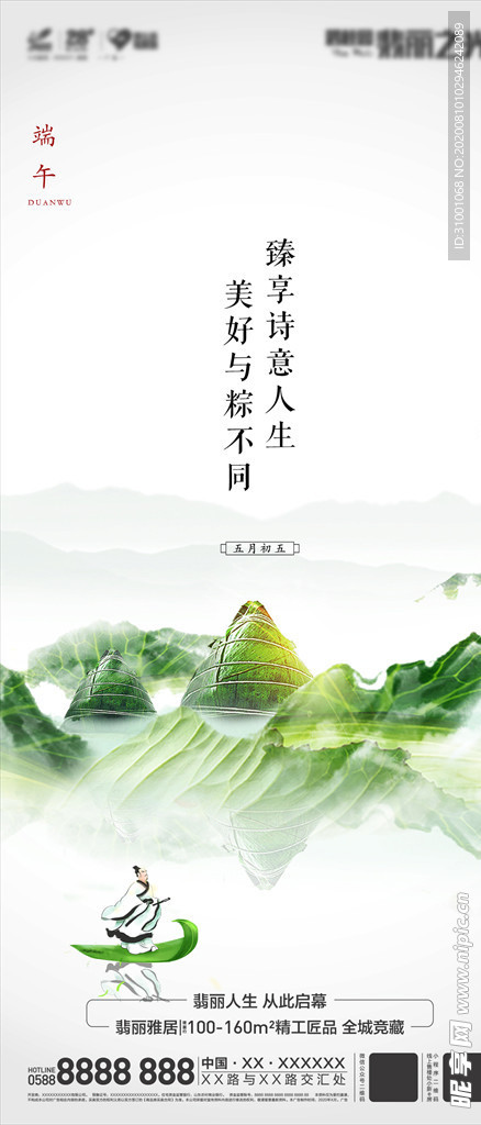端午节