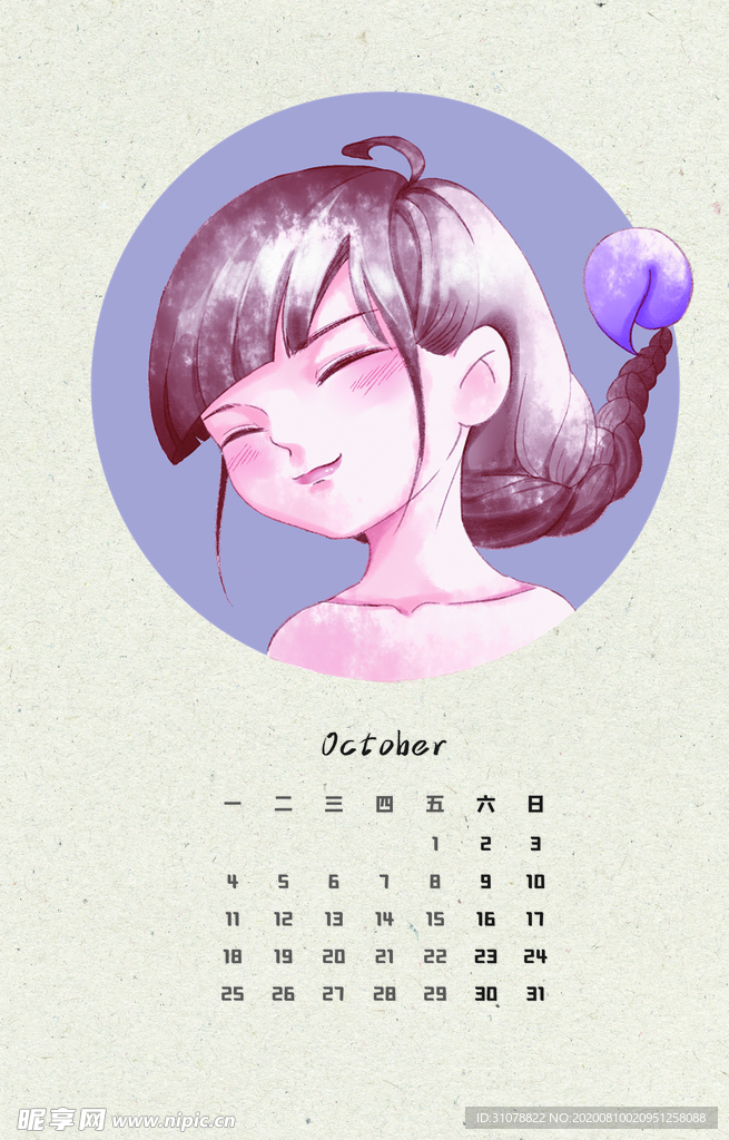 水彩女孩插画日历