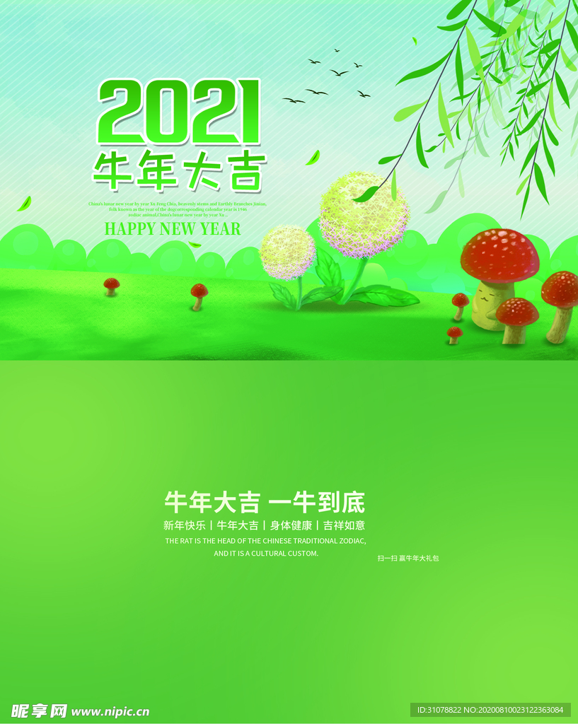 新年日历设计