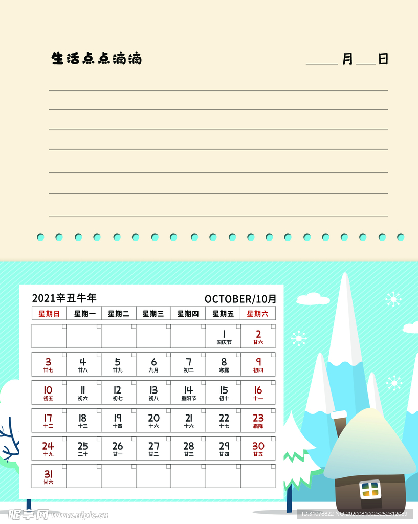 新年日历设计