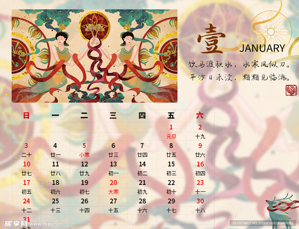 中国风新年日历图案设计