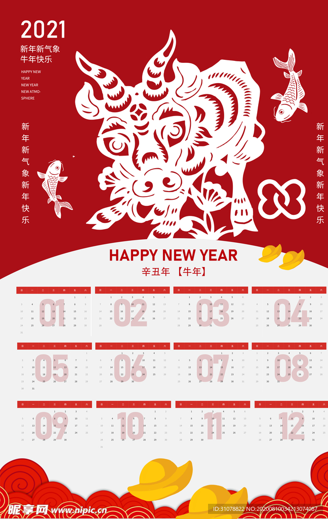 2021新年挂历