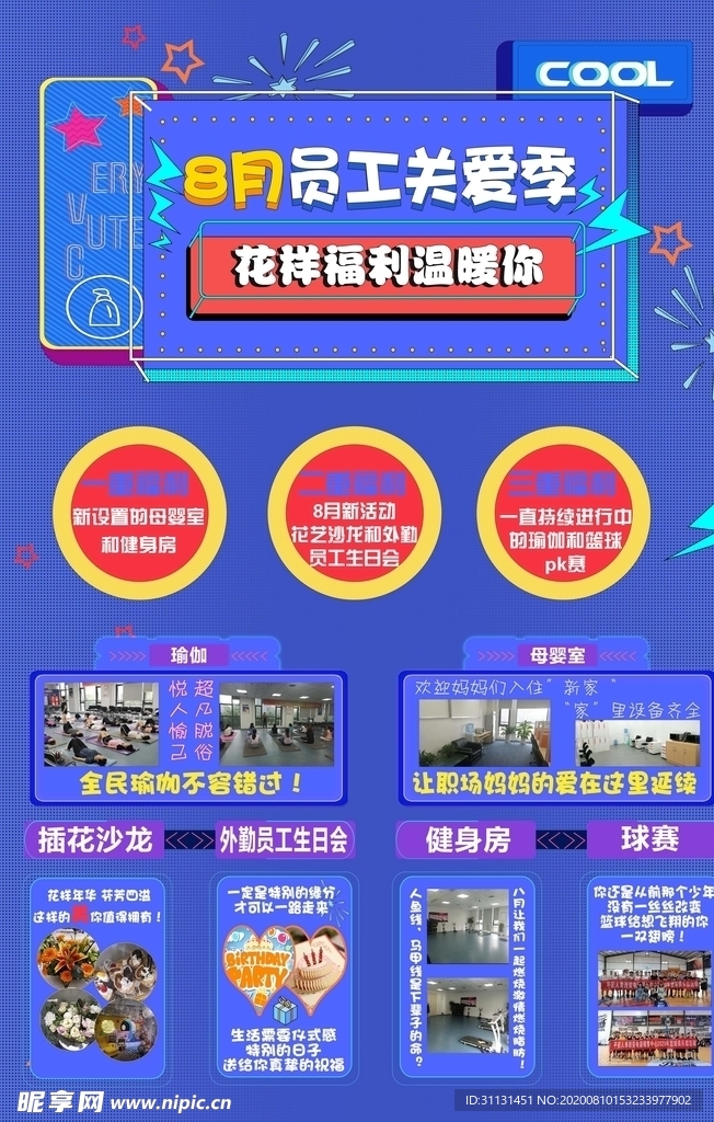 员工关爱 员工福利海报