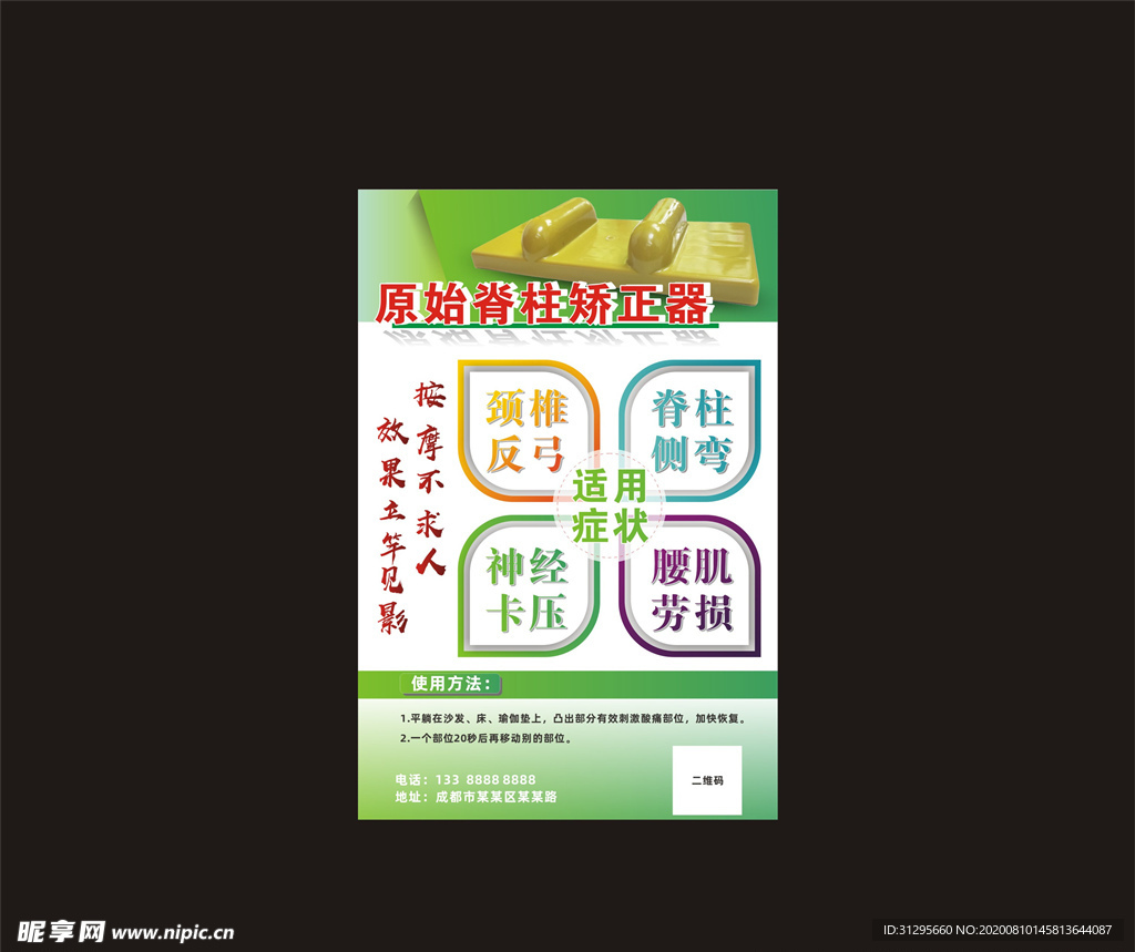 脊柱矫正器