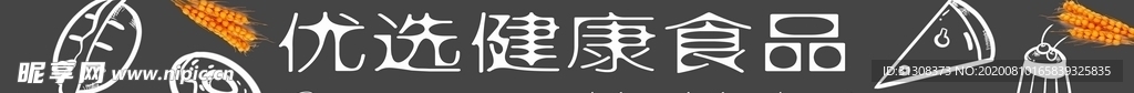 超市望楣板