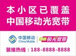 移动光宽带