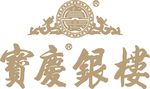 寳庆银楼