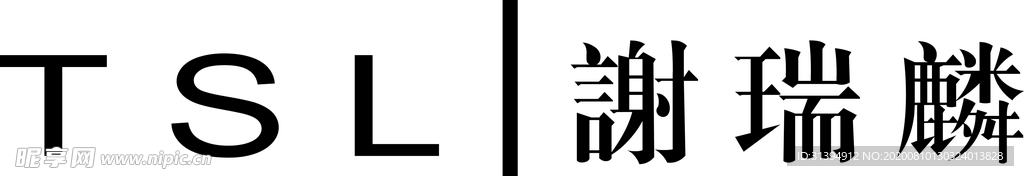 谢瑞麟