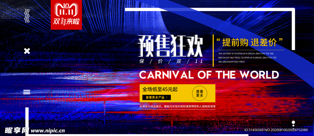 双11预售狂欢