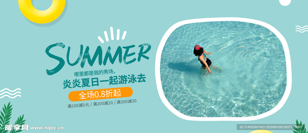 夏天欢快游
