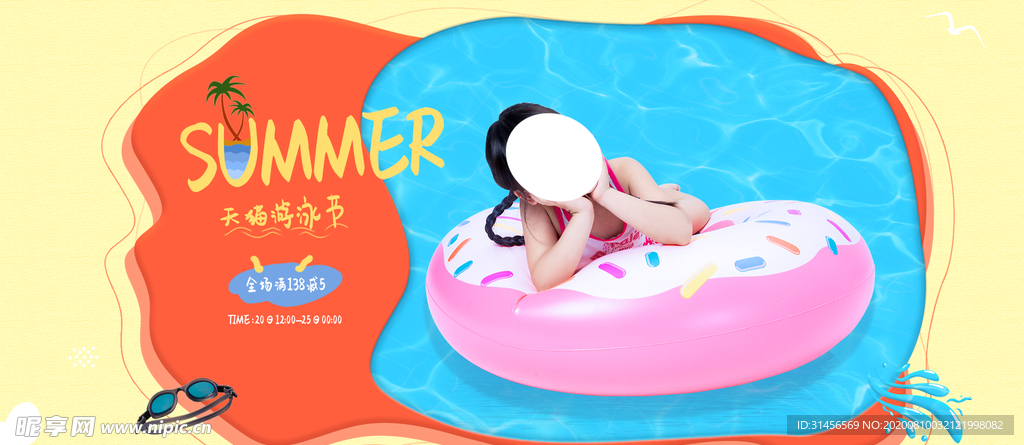 夏日缤纷