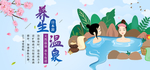 养生温泉